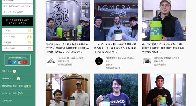 画像2: ブルワリーごとの「ストーリー」も楽しめる専用サイトコンテンツ