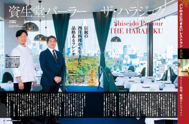 画像: ハレの日に訪れたいレストラン「資生堂パーラー ザ・ハラジュク」