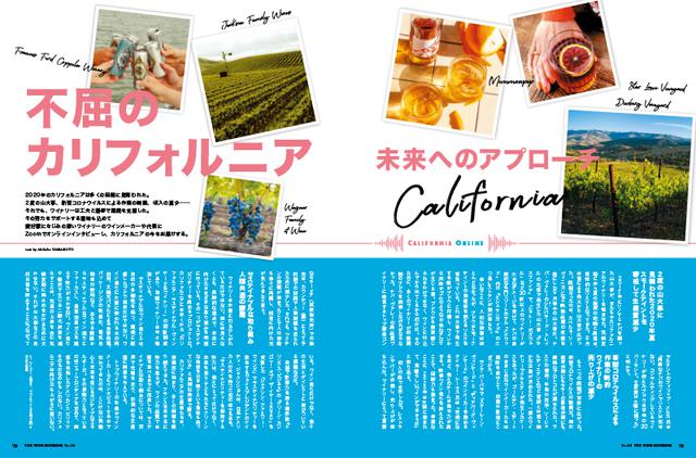 画像: 【オンライン取材】不屈のカリフォルニア 未来へのアプローチ