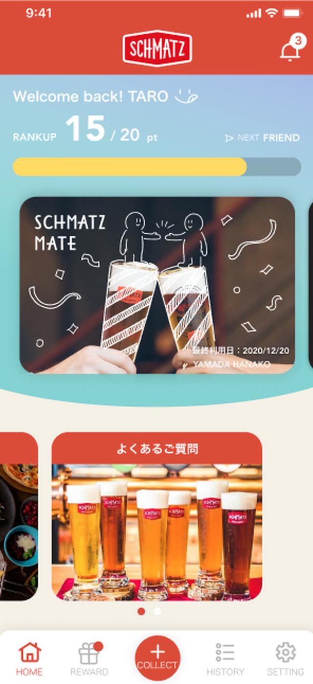 画像1: ビールを飲めば飲むほどお得になる公式アプリ