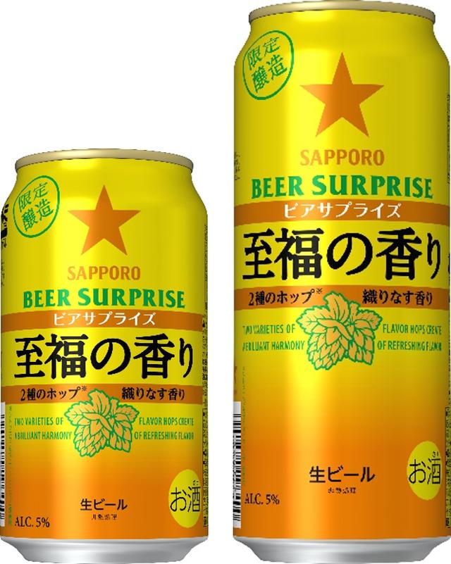 画像: イエローとオレンジのグラデーションでホップのフルーティーな香りを、中央のホップのモチーフでビールへのこだわりを表現したパッケージ(写真提供:サッポロビール)