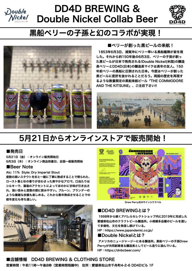 画像: ※DD4D BREWING & CLOTHING STOREの通販サイトでは5月21日(金)に発売開始