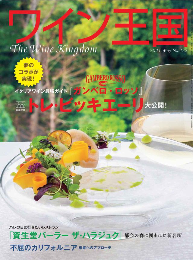 画像: テキスト『ワイン王国122号』 現在、公式サイトではSOLD OUTとなっています。 本セミナーではこちらが入手できる貴重な機会となっています