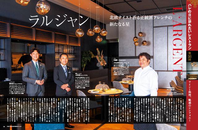 画像: ハレの日に訪れたいレストラン「ラルジャン」