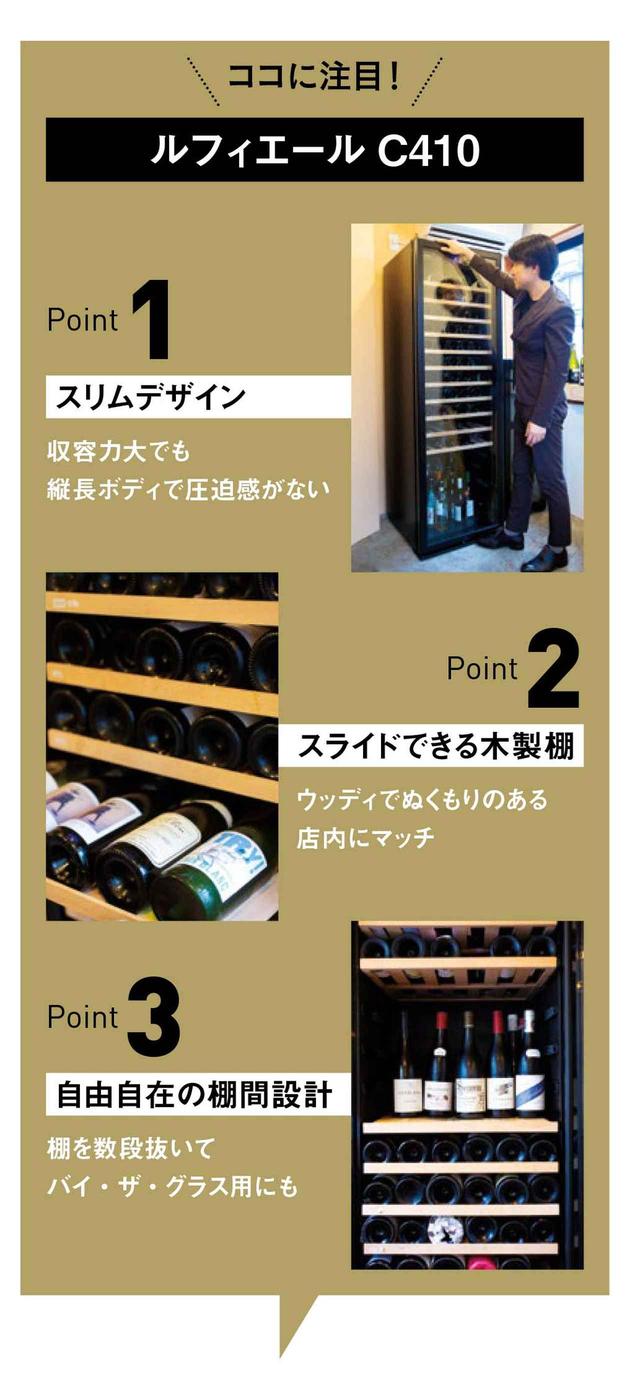 プロ御用達！注目ワインセラー＆ワイン用品① 「冷却能力の高い
