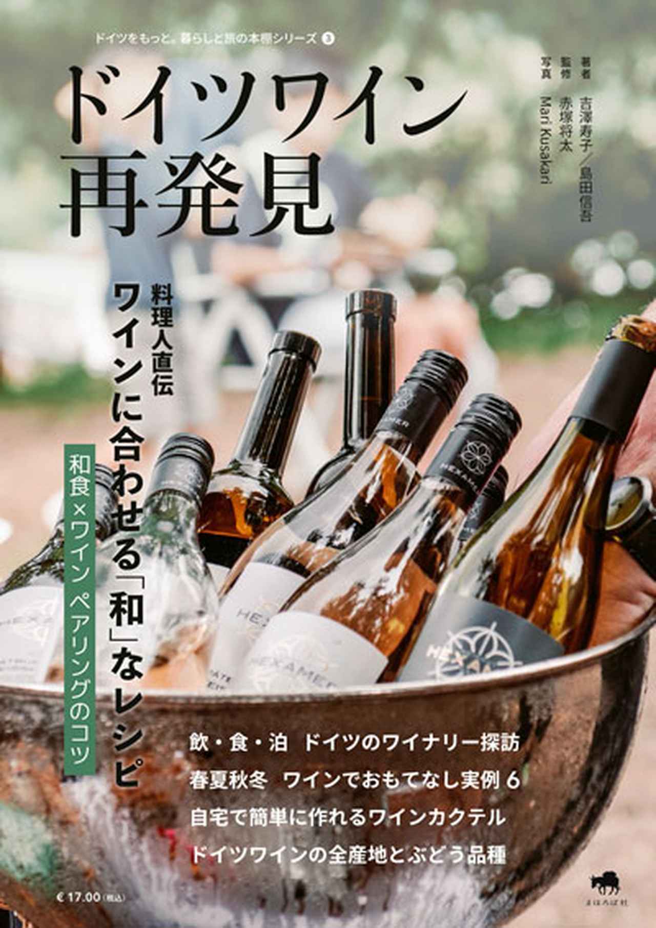 ワイン関連書籍７冊 ドイツワイン再発見』〜WK Library お勧めブックガイド〜 - ワイン王国