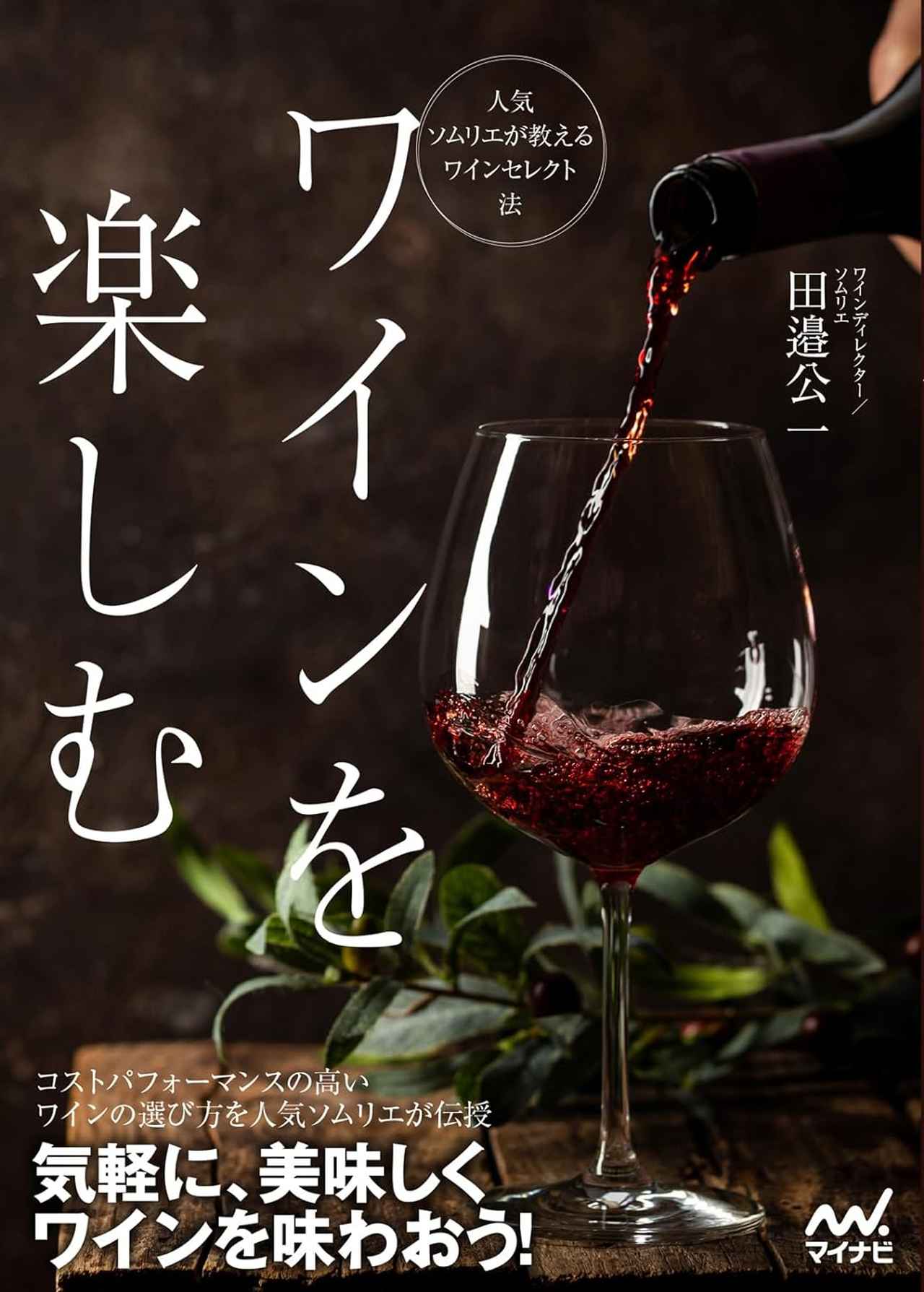 ワインは楽しい! 絵で読むワイン教本 Amazon.co.jp: ワインは楽しい!【増補改訂版】-絵で読むワイン