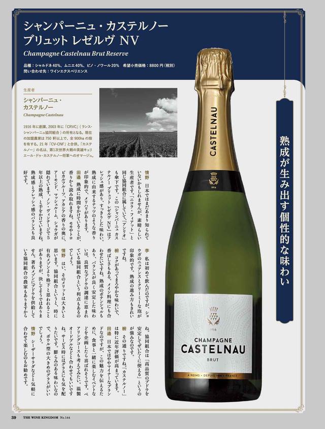 ワイン王国144号』（12月5日発売）のお詫びと訂正 - ワイン王国