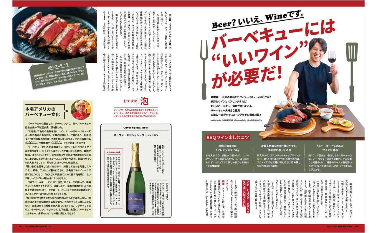 画像: バーベキューには“いいワイン”が必要だ!