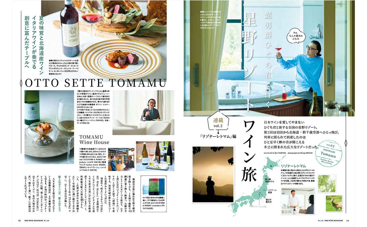 画像: 「髭男爵ひぐち君と行く星野リゾートワイン旅」vol.2