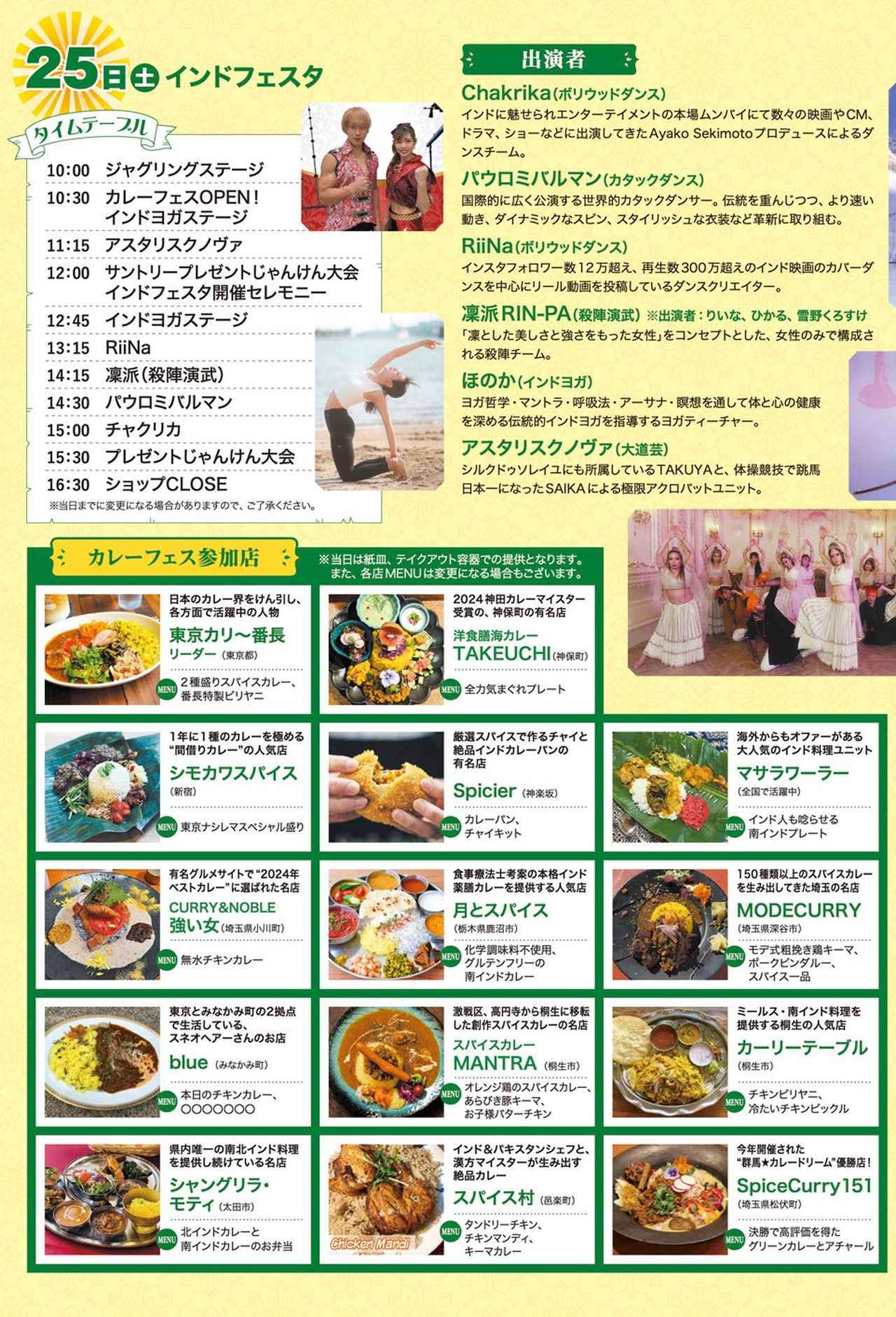 画像: 北関東最大規模のインドフェスタ、今年も開催！