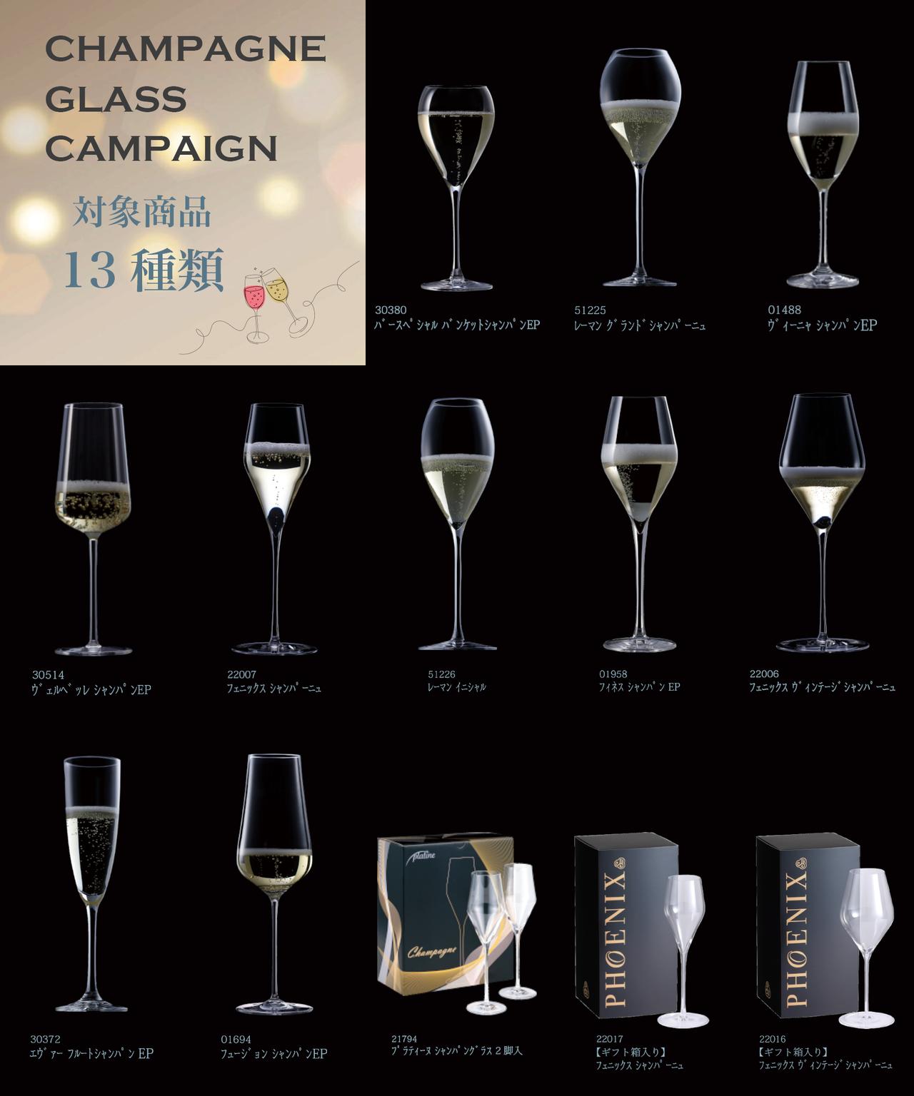 画像: 年末の乾杯を彩る、特別な一脚。『シャンパングラスキャンペーン』開催