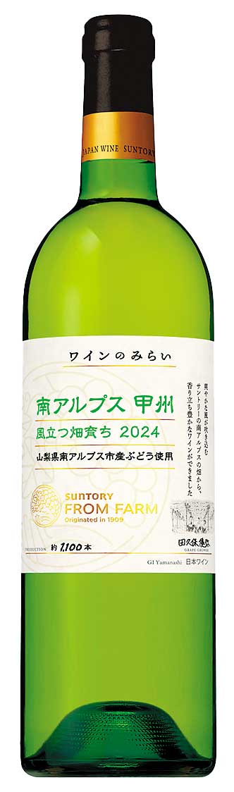 画像4: 「サントリー登美の丘ワイナリー」(山梨県)が示す日本ワインの新境地