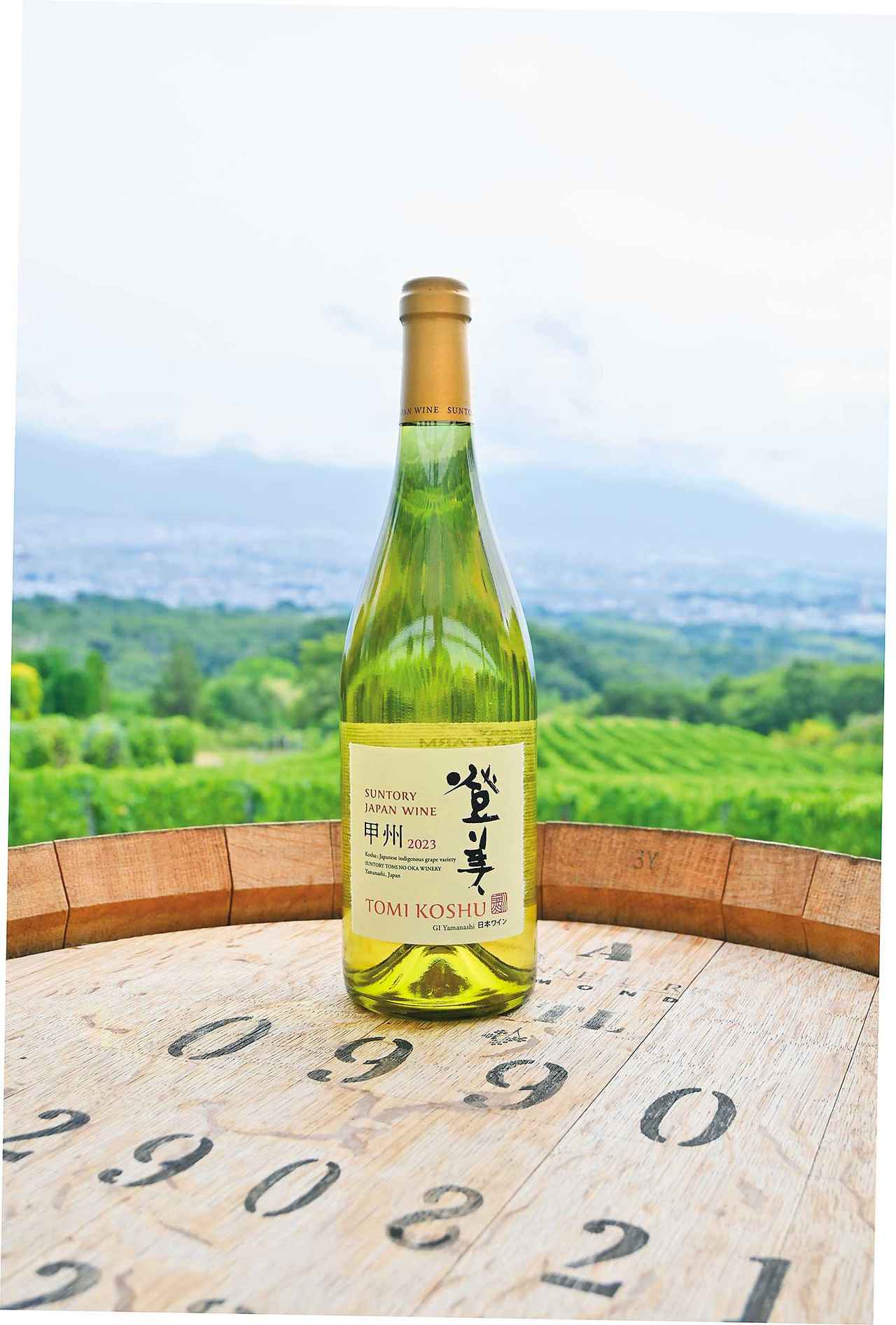 画像: 『SUNTORY FROM FARM 登美 甲州 2023』 カタログ価格:1 万6500 円(税込) 品種:甲州100%