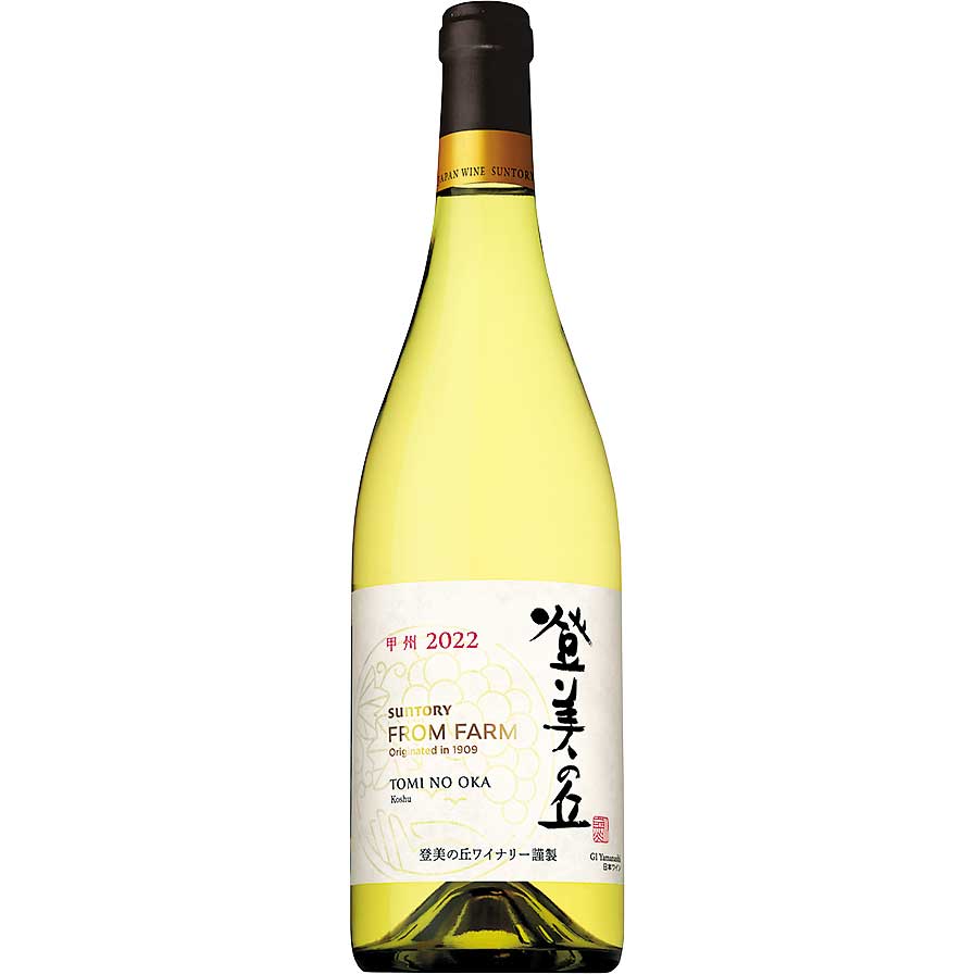 画像2: 「サントリー登美の丘ワイナリー」(山梨県)が示す日本ワインの新境地