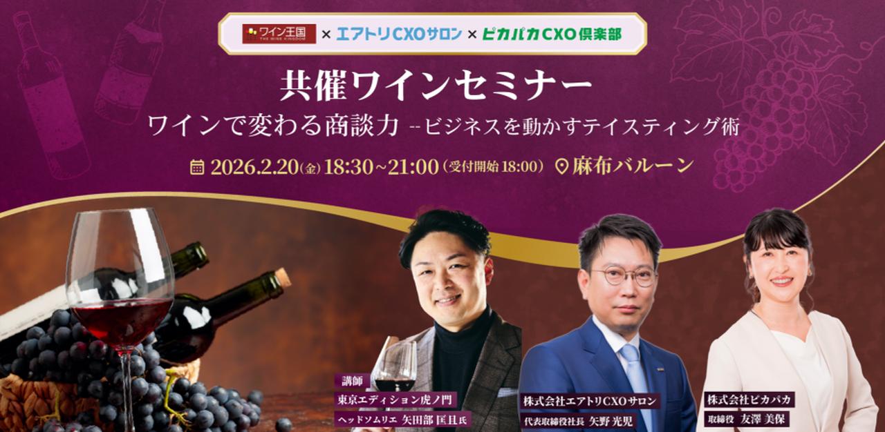 画像1: 「ワインで変わる商談力——ビジネスを動かすテイスティング術」