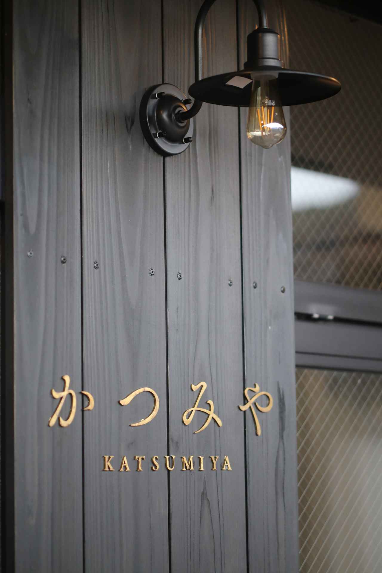 画像: 「かつみや」 〒919 - 1201 福井県三方郡美浜町丹生49 - 2 TEL. 0770 - 39 - 1045 1泊2食付き　お1人さま2万2000円〜 宿泊プランなど詳しくはホームページをご覧ください。 https://katumiya.co.jp/