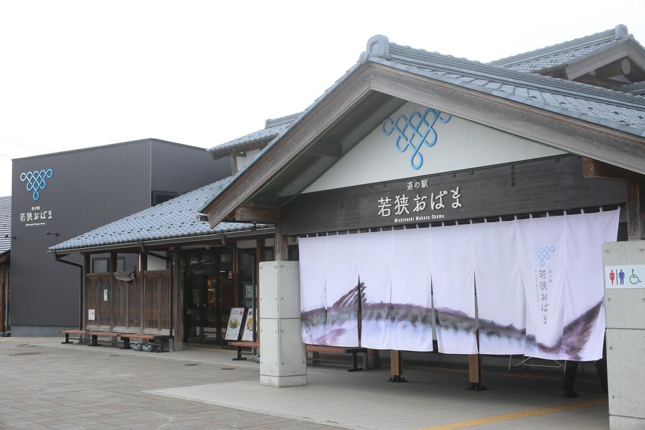 画像: 〒917 - 0024 福井県小浜市和久里24 - 45 - 2 TEL. 0770 - 56 - 3000 営業時間：9 : 00 ～ 18 : 00 年中無休（年末年始を除く）