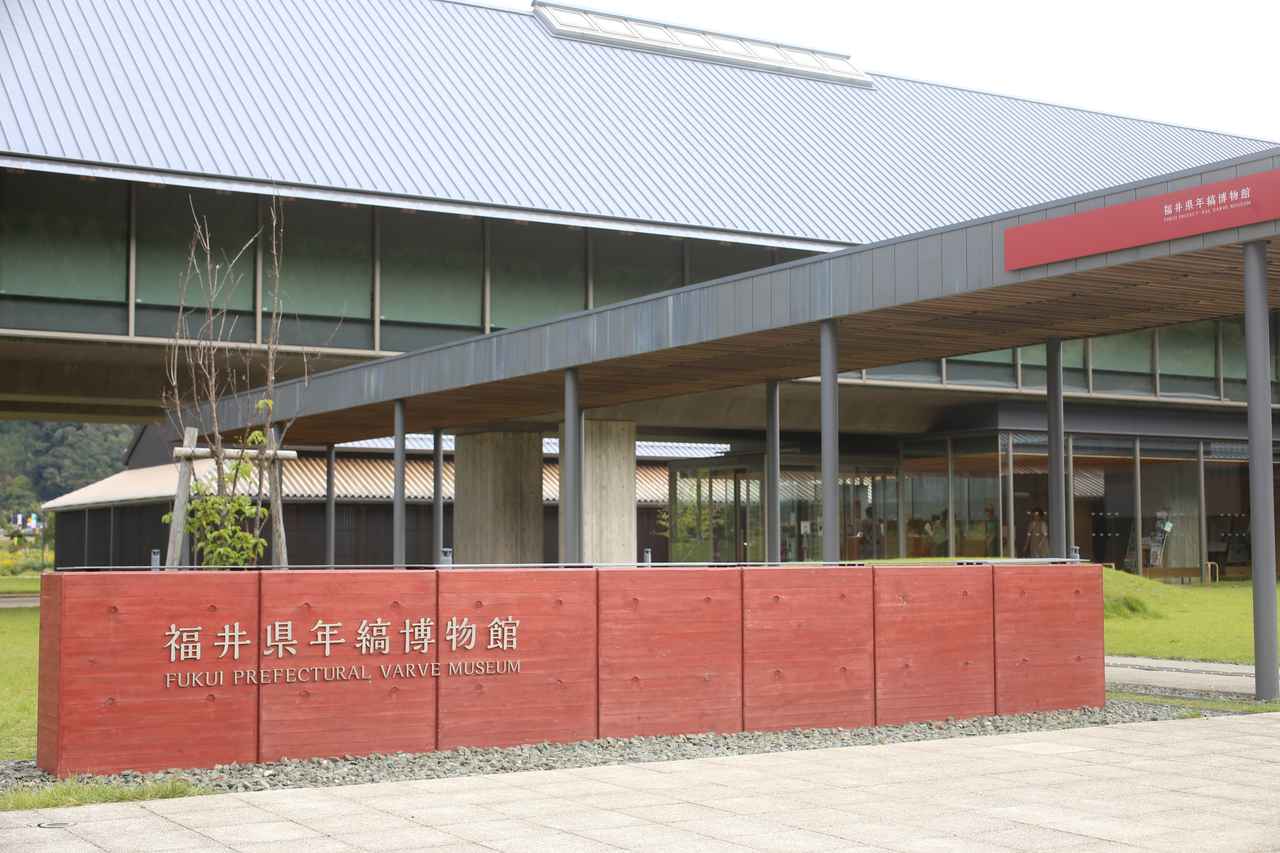 画像: 「福井県年縞博物館」 〒919 - 1331 福井県三方上中郡若狭町鳥浜１２２−１２−１ 縄文ロマンパーク内 TEL. 0770 - 45 - 0456 営業時間：9 : 00～ 17 : 00（入館は16 : 30まで） 休館日：火曜日、年末年始（ 12 / 29～ 1 / 2 ）