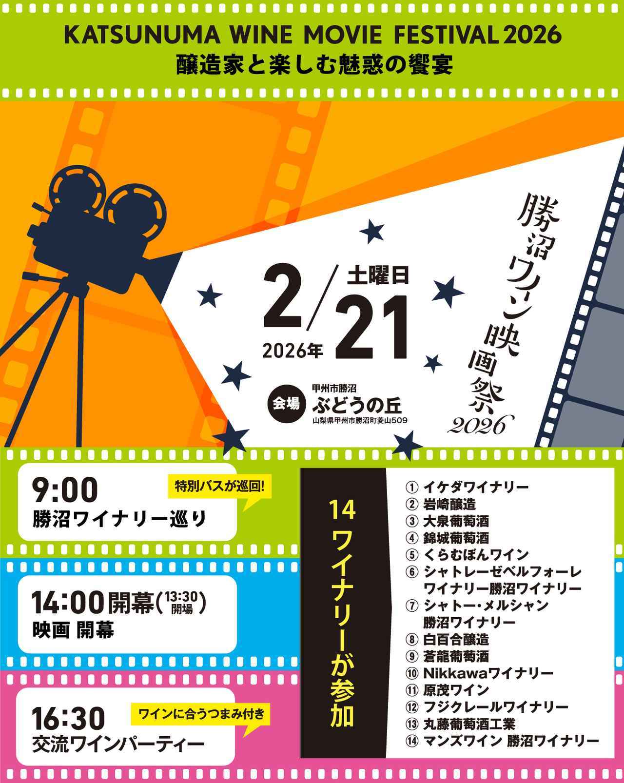 画像: 開催概要