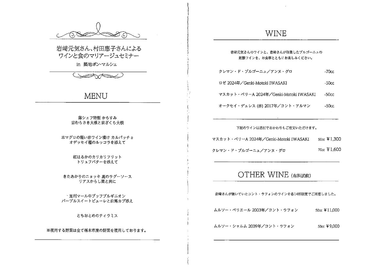 画像: 当日供されたメニュー