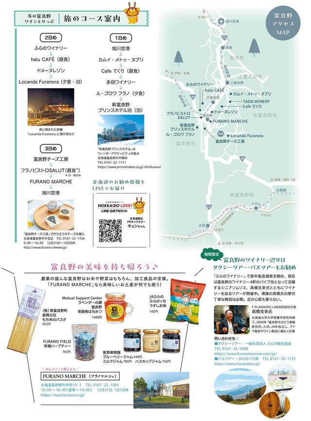 画像: 富良野駅近に誕生した、使い勝手抜群のニューフェイス 「フラノビストロSALUT」