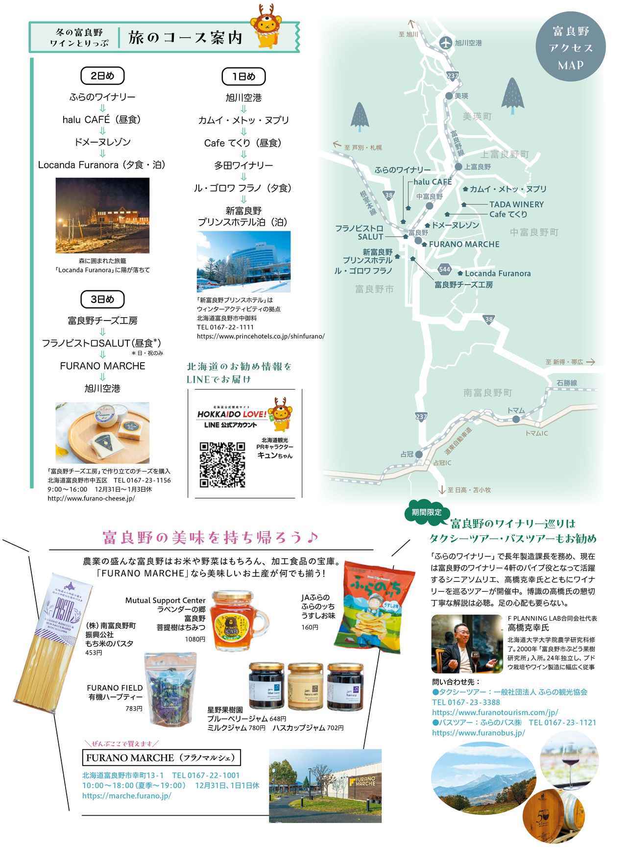 画像: 富良野駅近に誕生した、使い勝手抜群のニューフェイス 「フラノビストロSALUT」