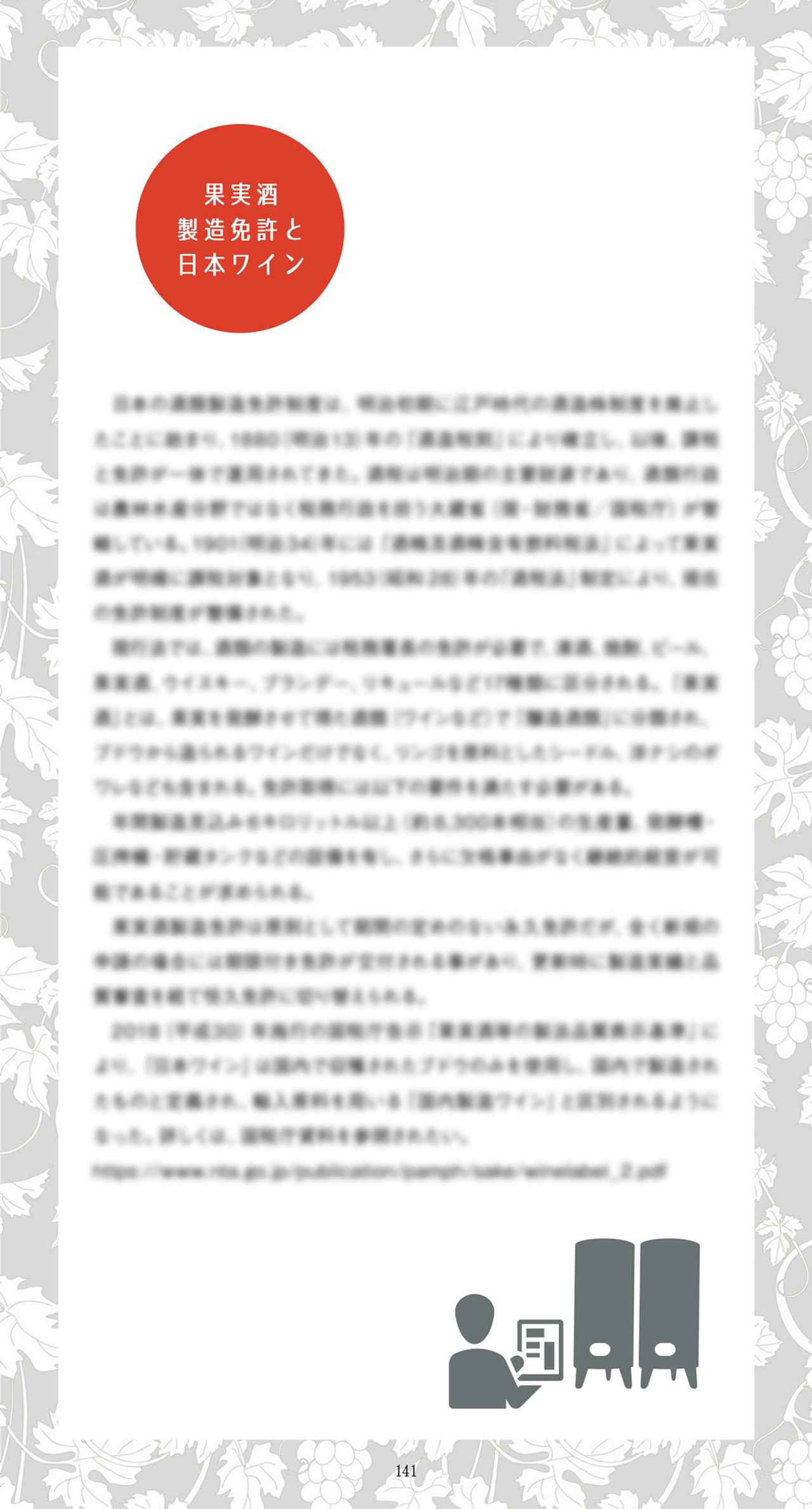 画像3: 日本ワインの決定版データブック！『日本ワインデータブック』好評発売中