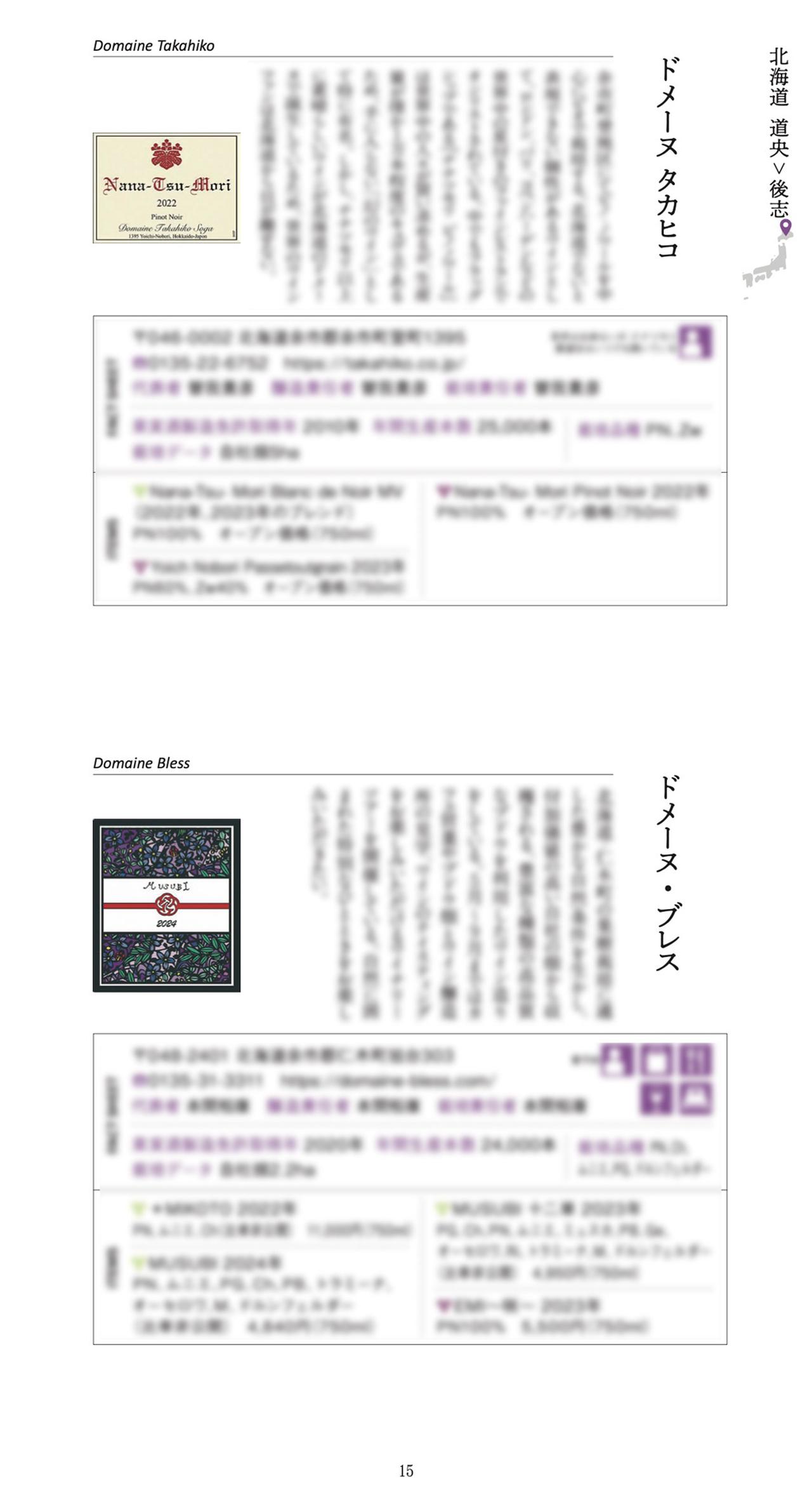 画像2: 日本ワインの決定版データブック！『日本ワインデータブック』好評発売中