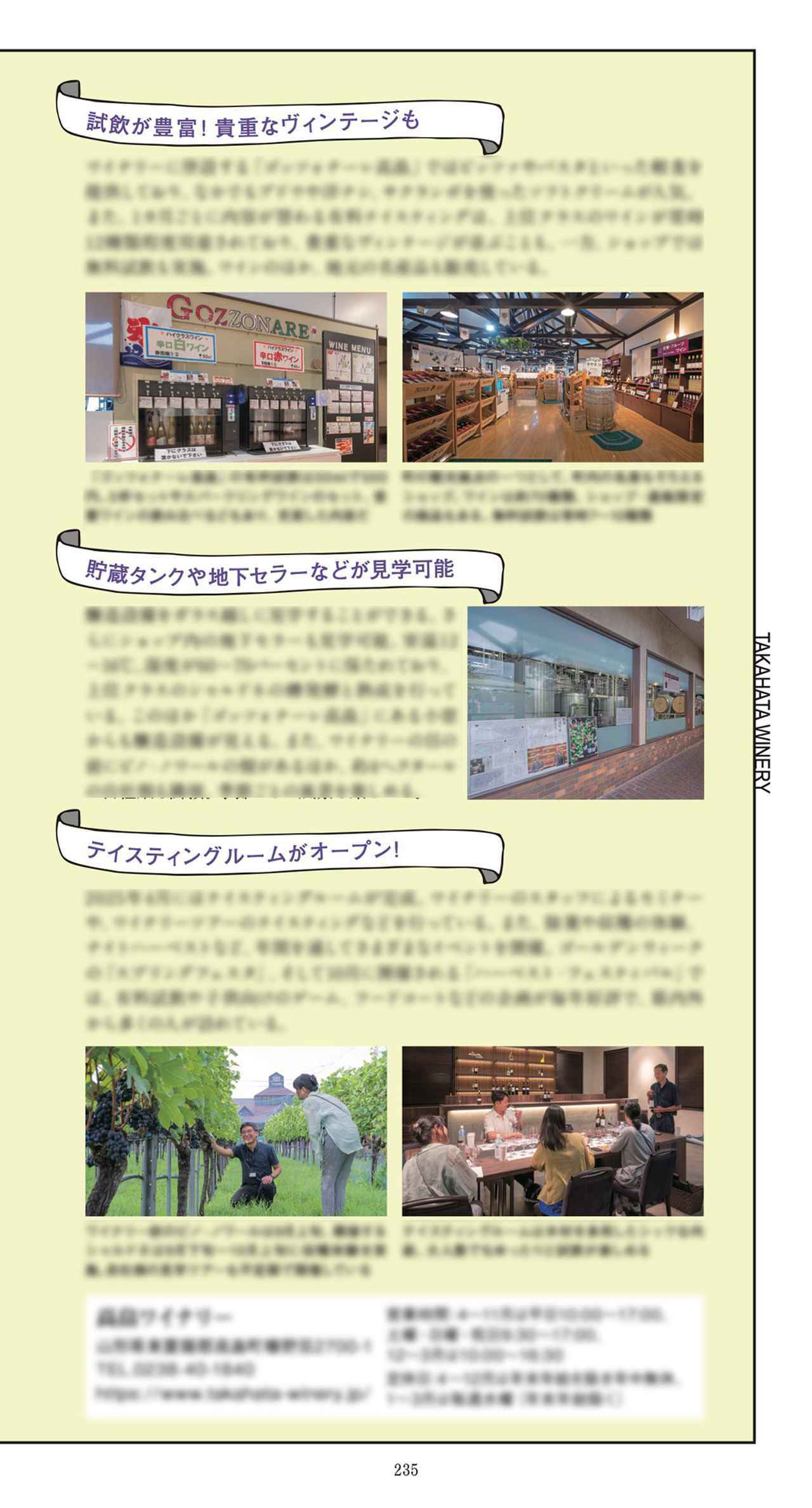 画像5: 日本ワインの決定版データブック!『日本ワインデータブック』好評発売中