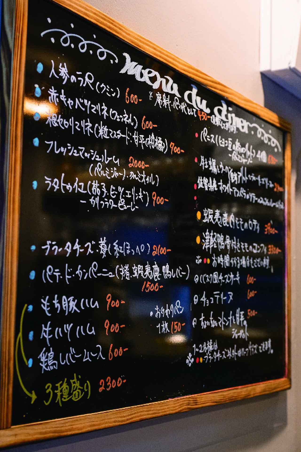 画像: 黒板のアラカルトのほかに、5000円のコースも用意(要予約)。料理の価格も手ごろで客単価は7000~8000円だという