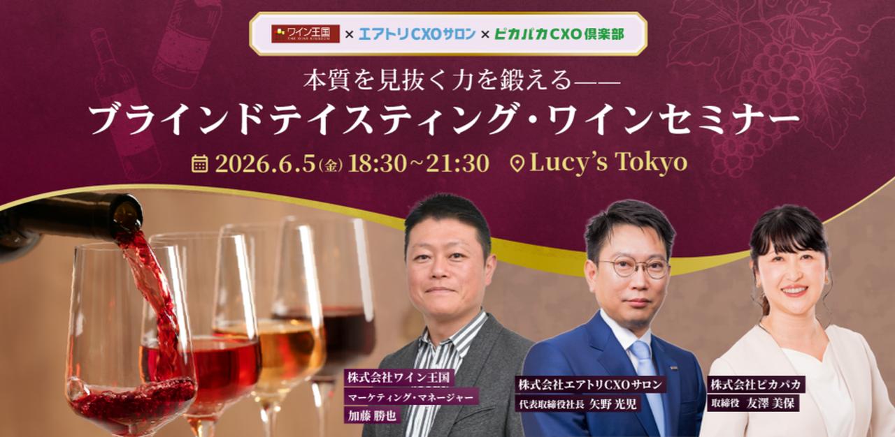 画像1: 「本質を見抜く力を鍛える——ブラインドテイスティング・ワインセミナー」