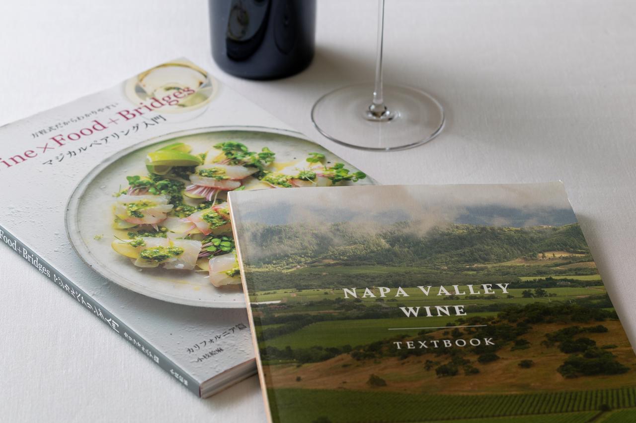 画像: 特別アメニティ 「NAPA VALLEY WINE TEXTBOOK」および「Food × Wine + Bridges」