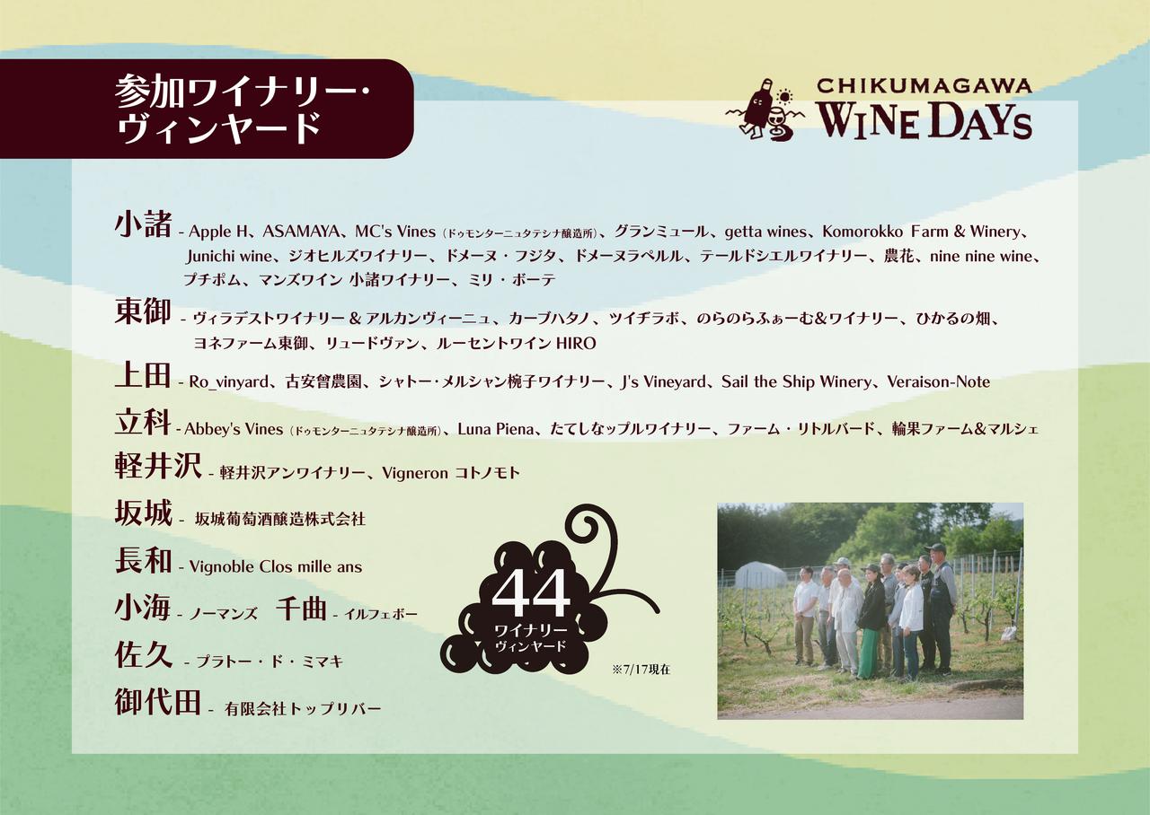 画像3: 千曲川ワインバレーの魅力を小諸で体感「CHIKUMAGAWA WINE DAYS 2026」9月5・6日に開催！！