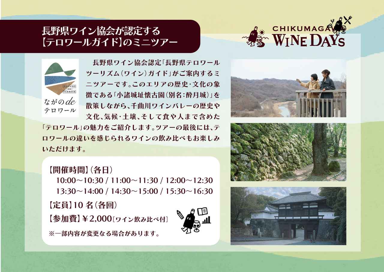 画像5: 千曲川ワインバレーの魅力を小諸で体感「CHIKUMAGAWA WINE DAYS 2026」9月5・6日に開催！！