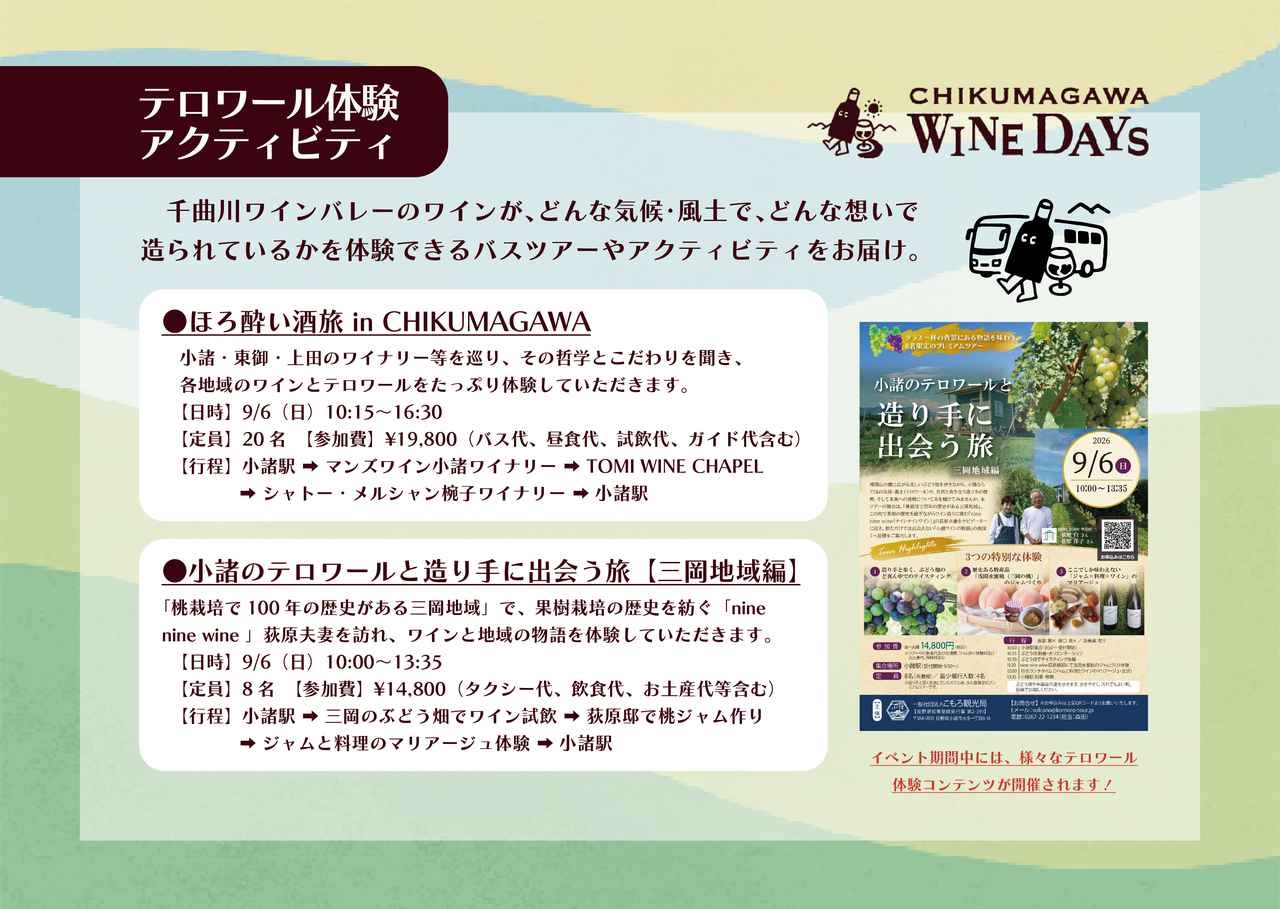 画像4: 千曲川ワインバレーの魅力を小諸で体感「CHIKUMAGAWA WINE DAYS 2026」9月5・6日に開催！！
