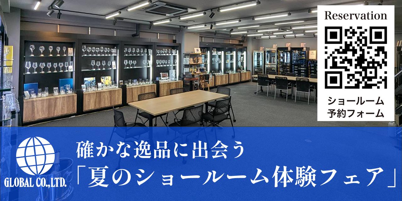 画像: 夏のグローバルショールーム体験フェア