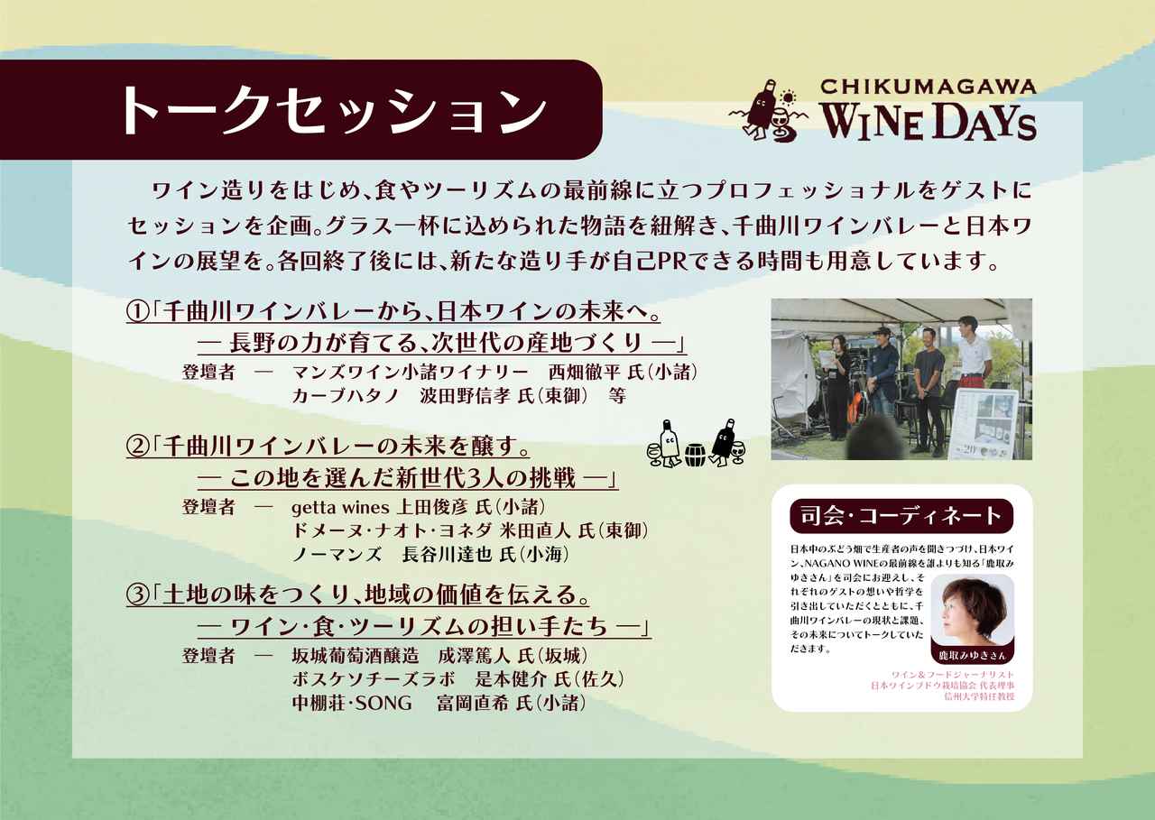 画像6: 千曲川ワインバレーの魅力を小諸で体感「CHIKUMAGAWA WINE DAYS 2026」9月5・6日に開催！！