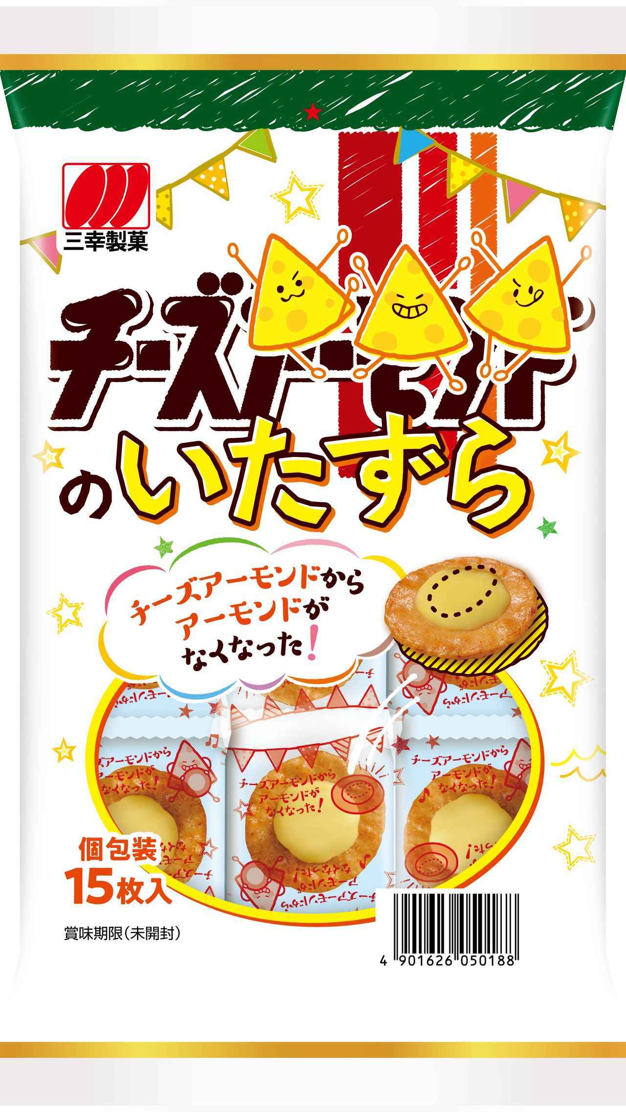 画像: チーズのいたずら(15枚) 「チーズアーモンド」からアーモンドがなくなった!? チーズの美味しさを存分に楽しめる、ワインとの相性も抜群のお菓子