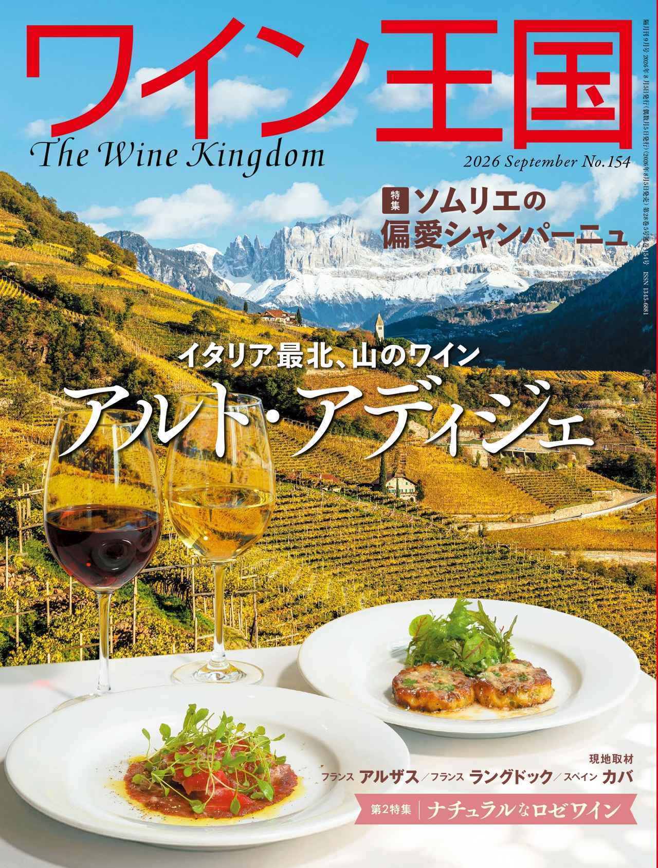画像1: 雑誌『ワイン王国』「偏愛」シャンパーニュ特集が熱い!