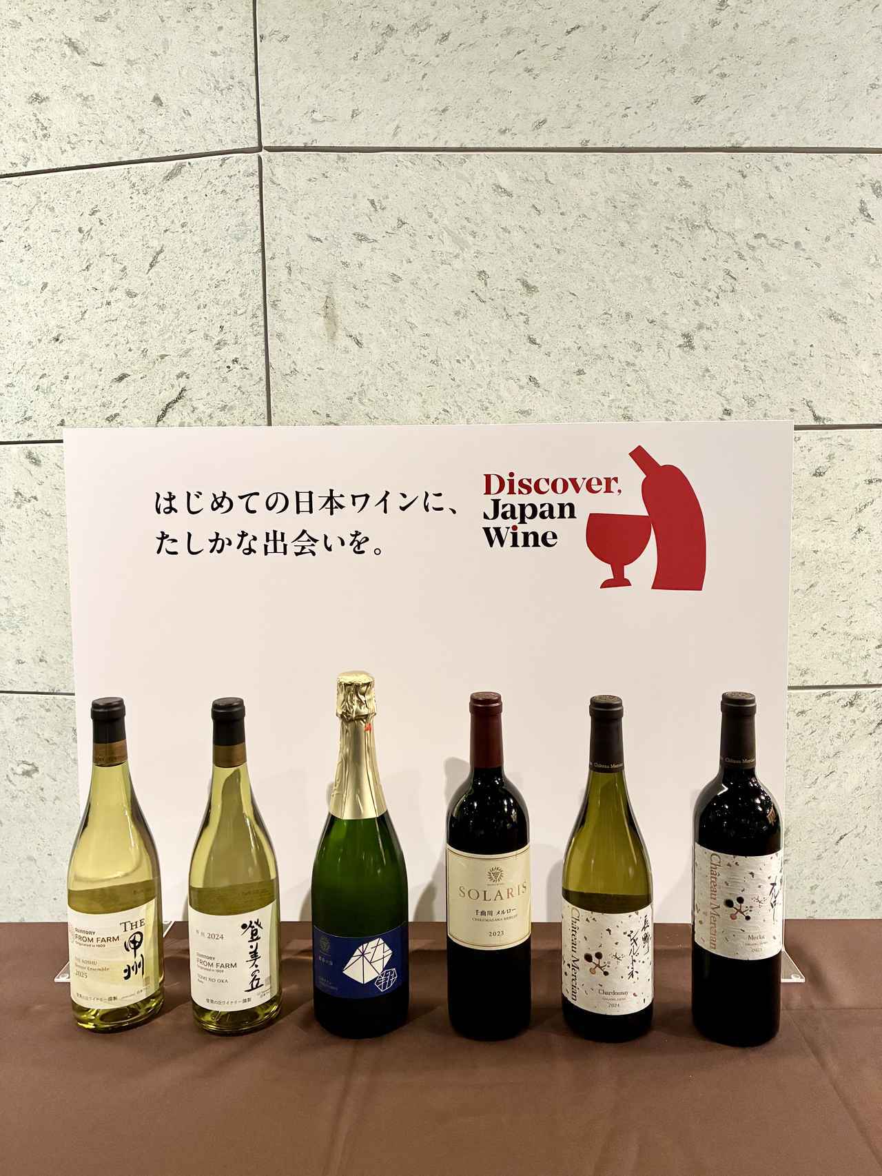 画像: 日本ワイン共創プロジェクト「Discover, Japan Wine」スタート！