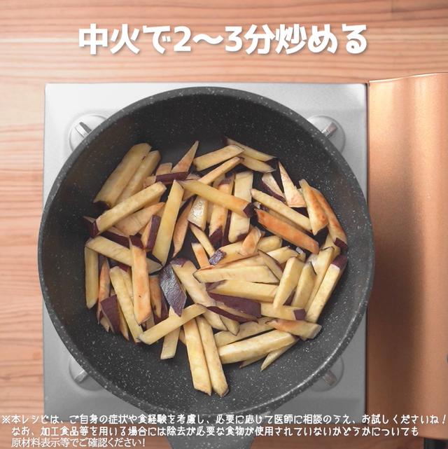 画像4: 四穀つゆでつくる、お子様が喜ぶ簡単おやつ。にんべんさんの簡単大学いも風