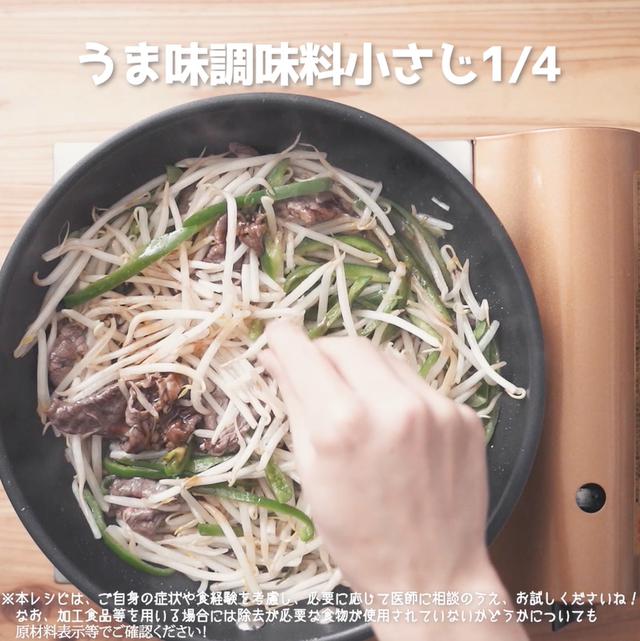 画像14: 野菜もモリモリ食べられる‼リュウジさんのもやしチンジャオロース