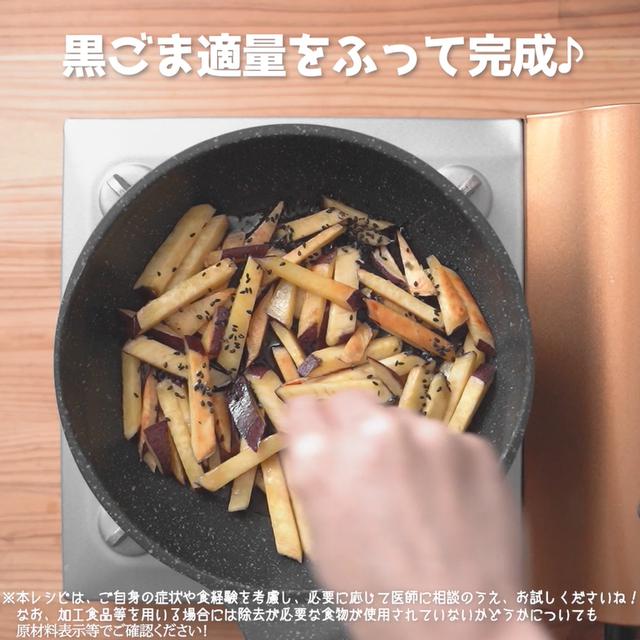 画像7: 四穀つゆでつくる、お子様が喜ぶ簡単おやつ。にんべんさんの簡単大学いも風