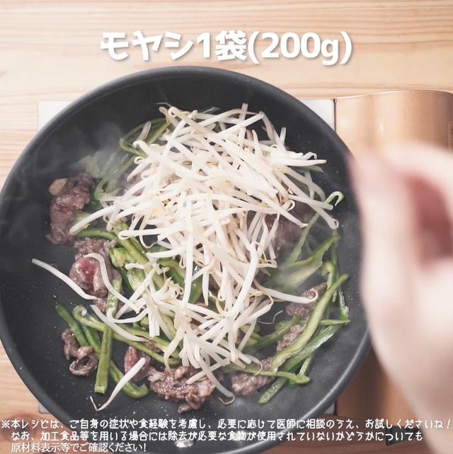 画像11: 野菜もモリモリ食べられる‼リュウジさんのもやしチンジャオロース
