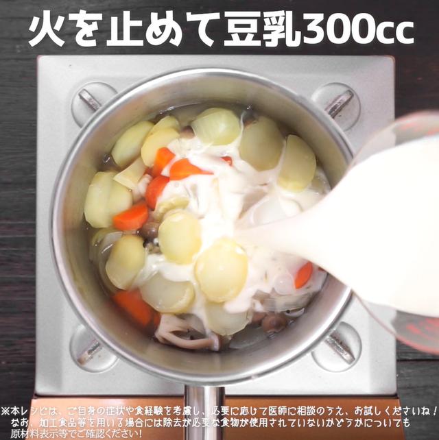 画像7: 【相模原病院管理栄養士 朴先生のコメントつき】ルーがなくても作れちゃうウサギさんとあったまろう!豆乳クリームシチュー