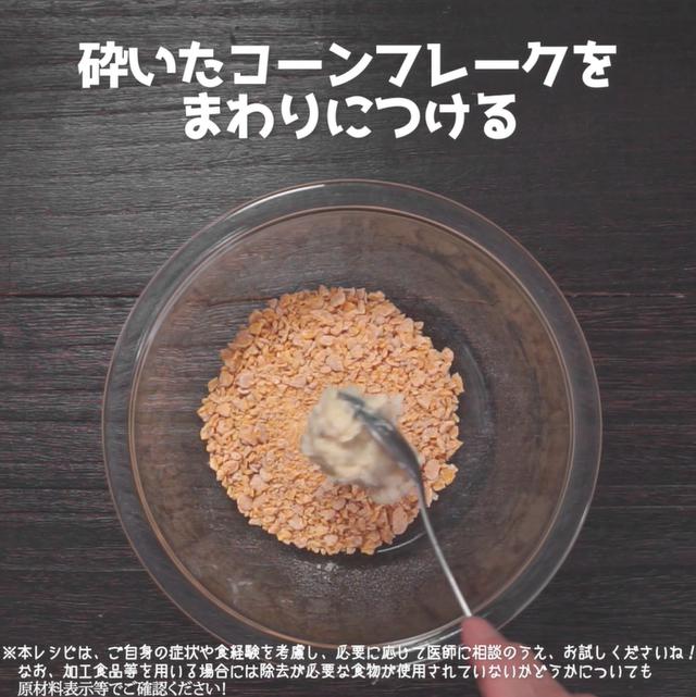 画像10: 【相模原病院管理栄養士 朴先生のコメントつき】ユーザーさまのリクエストから生まれたレシピです‼とろ~り クリームコロッケ