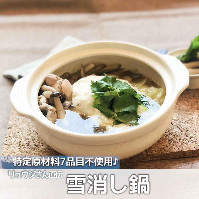 画像: 雪消し鍋