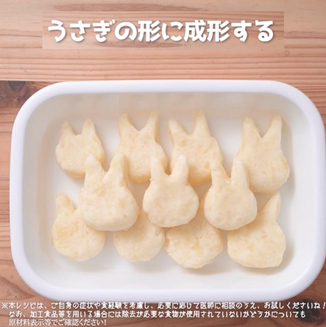 画像4: 【相模原病院管理栄養士 渡邉先生のコメントつき】小麦粉不使用で作れる!ウサギさんの形がかわいい、じゃがいものニョッキ