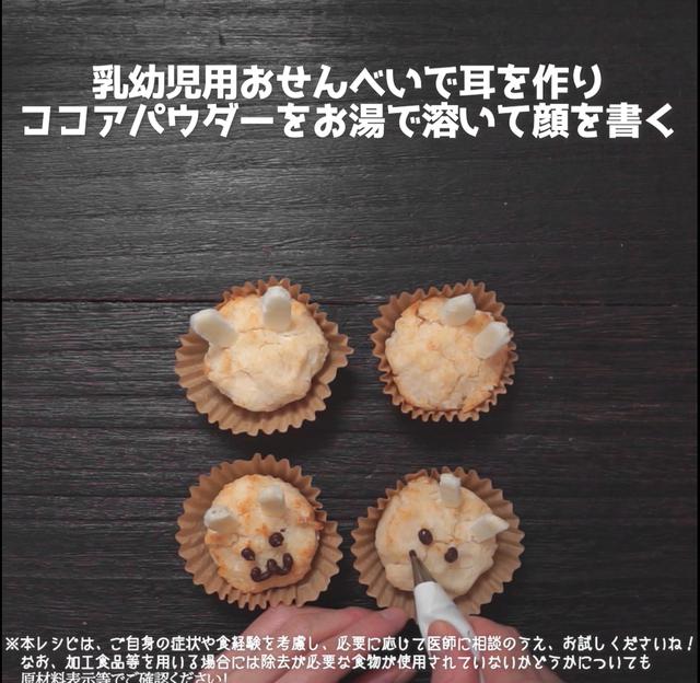 画像6: 【相模原病院管理栄養士 朴先生のコメントつき】おやつにも‼ギフトにも‼米粉でつくる簡単ウサギさんマフィン